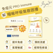 INJOY Health - 免疫元 PRO Immune (20 pcs)